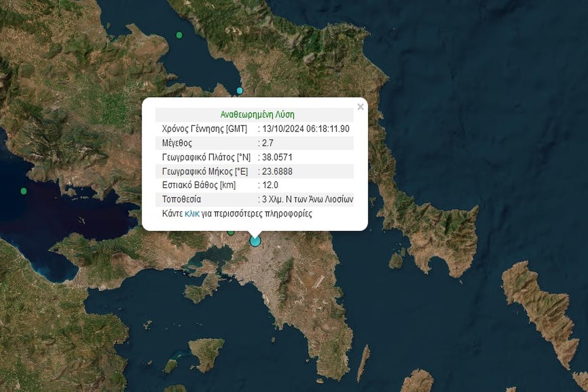 Σεισμική Δόνηση 2,7 Ρίχτερ στην Αττική κοντά στα Άνω Λιόσια